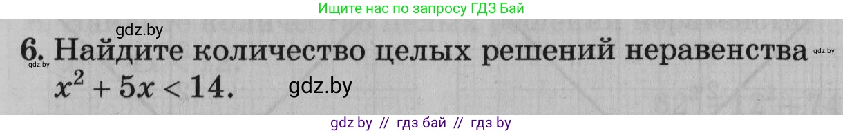 Математика, 9 класс сборник заданий для выпускного экзамена, авторы: Беняш-Кривец Валерий Вацлавович, Цыбулько Оксана Евгеньевна, Пирютко Ольга Николаевна, Казаков Валерий Владимирович, издательство Академия образования, Минск, 2024, страница 39, номер 6, Условие