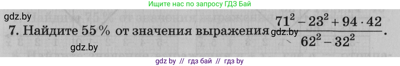 Математика, 9 класс сборник заданий для выпускного экзамена, авторы: Беняш-Кривец Валерий Вацлавович, Цыбулько Оксана Евгеньевна, Пирютко Ольга Николаевна, Казаков Валерий Владимирович, издательство Академия образования, Минск, 2024, страница 39, номер 7, Условие