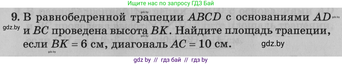Математика, 9 класс сборник заданий для выпускного экзамена, авторы: Беняш-Кривец Валерий Вацлавович, Цыбулько Оксана Евгеньевна, Пирютко Ольга Николаевна, Казаков Валерий Владимирович, издательство Академия образования, Минск, 2024, страница 39, номер 9, Условие