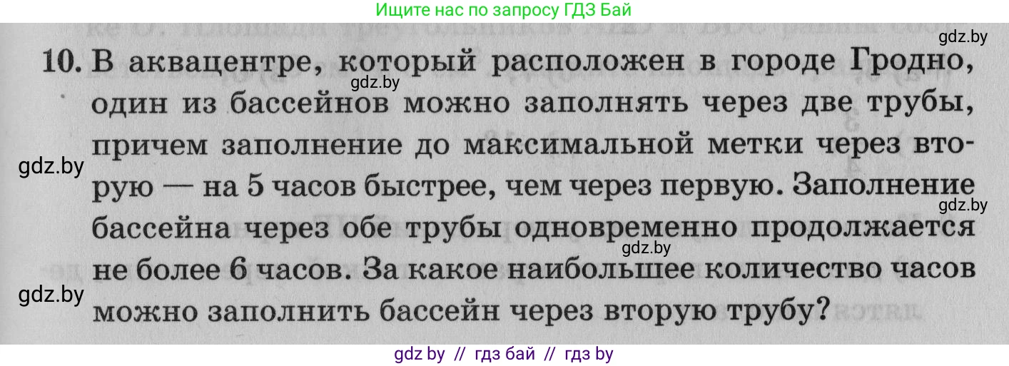 Математика, 9 класс сборник заданий для выпускного экзамена, авторы: Беняш-Кривец Валерий Вацлавович, Цыбулько Оксана Евгеньевна, Пирютко Ольга Николаевна, Казаков Валерий Владимирович, издательство Академия образования, Минск, 2024, страница 41, номер 10, Условие