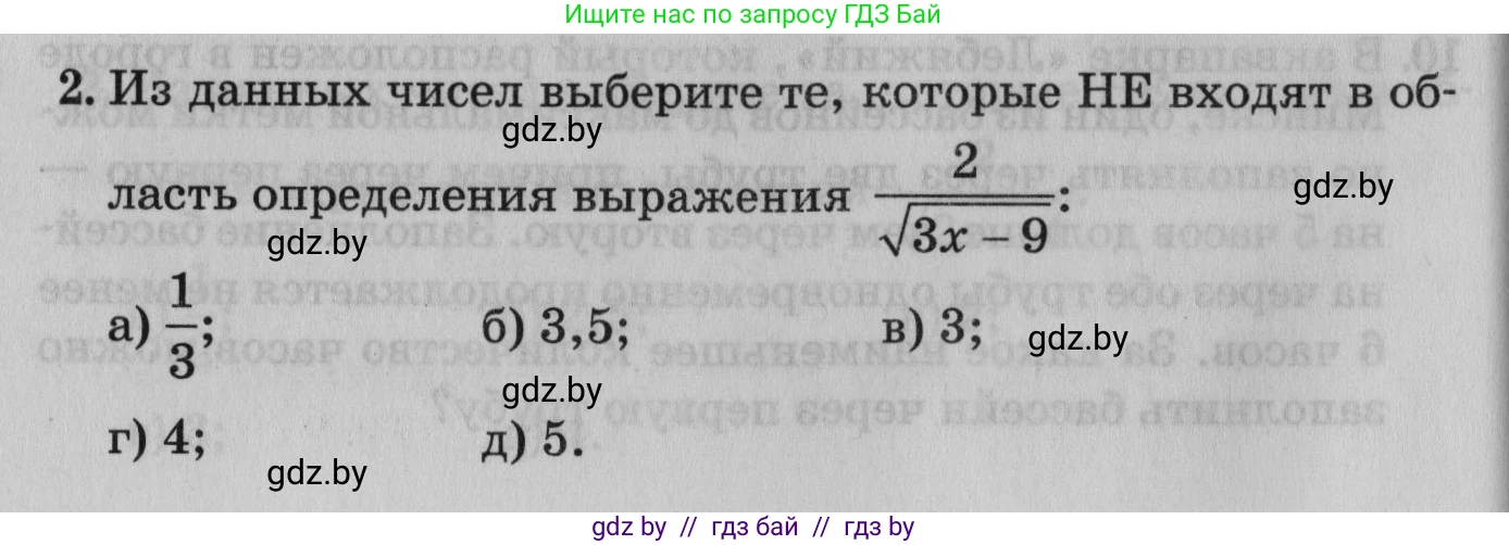 Математика, 9 класс сборник заданий для выпускного экзамена, авторы: Беняш-Кривец Валерий Вацлавович, Цыбулько Оксана Евгеньевна, Пирютко Ольга Николаевна, Казаков Валерий Владимирович, издательство Академия образования, Минск, 2024, страница 40, номер 2, Условие