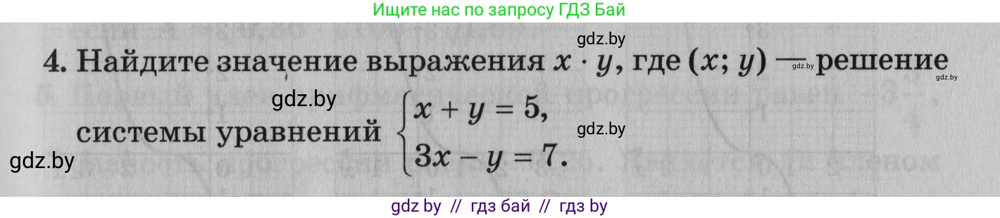 Математика, 9 класс сборник заданий для выпускного экзамена, авторы: Беняш-Кривец Валерий Вацлавович, Цыбулько Оксана Евгеньевна, Пирютко Ольга Николаевна, Казаков Валерий Владимирович, издательство Академия образования, Минск, 2024, страница 41, номер 4, Условие