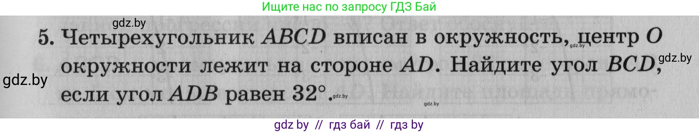 Математика, 9 класс сборник заданий для выпускного экзамена, авторы: Беняш-Кривец Валерий Вацлавович, Цыбулько Оксана Евгеньевна, Пирютко Ольга Николаевна, Казаков Валерий Владимирович, издательство Академия образования, Минск, 2024, страница 41, номер 5, Условие