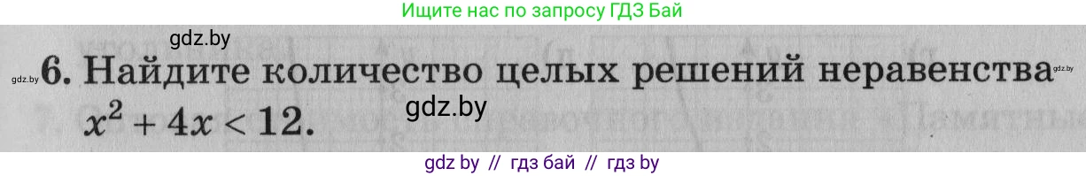 Математика, 9 класс сборник заданий для выпускного экзамена, авторы: Беняш-Кривец Валерий Вацлавович, Цыбулько Оксана Евгеньевна, Пирютко Ольга Николаевна, Казаков Валерий Владимирович, издательство Академия образования, Минск, 2024, страница 41, номер 6, Условие