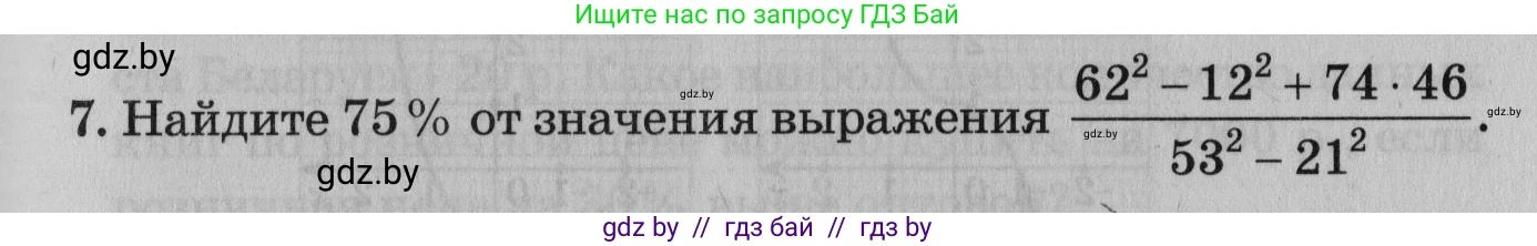 Математика, 9 класс сборник заданий для выпускного экзамена, авторы: Беняш-Кривец Валерий Вацлавович, Цыбулько Оксана Евгеньевна, Пирютко Ольга Николаевна, Казаков Валерий Владимирович, издательство Академия образования, Минск, 2024, страница 41, номер 7, Условие