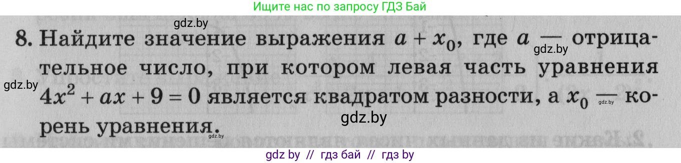 Математика, 9 класс сборник заданий для выпускного экзамена, авторы: Беняш-Кривец Валерий Вацлавович, Цыбулько Оксана Евгеньевна, Пирютко Ольга Николаевна, Казаков Валерий Владимирович, издательство Академия образования, Минск, 2024, страница 41, номер 8, Условие