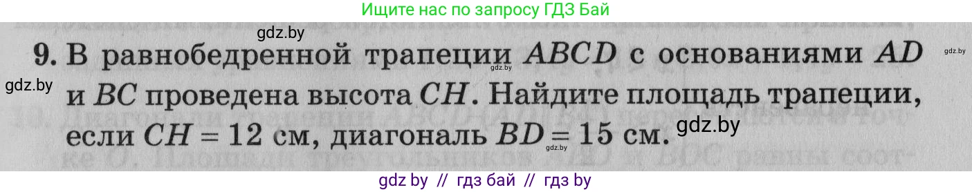 Математика, 9 класс сборник заданий для выпускного экзамена, авторы: Беняш-Кривец Валерий Вацлавович, Цыбулько Оксана Евгеньевна, Пирютко Ольга Николаевна, Казаков Валерий Владимирович, издательство Академия образования, Минск, 2024, страница 41, номер 9, Условие