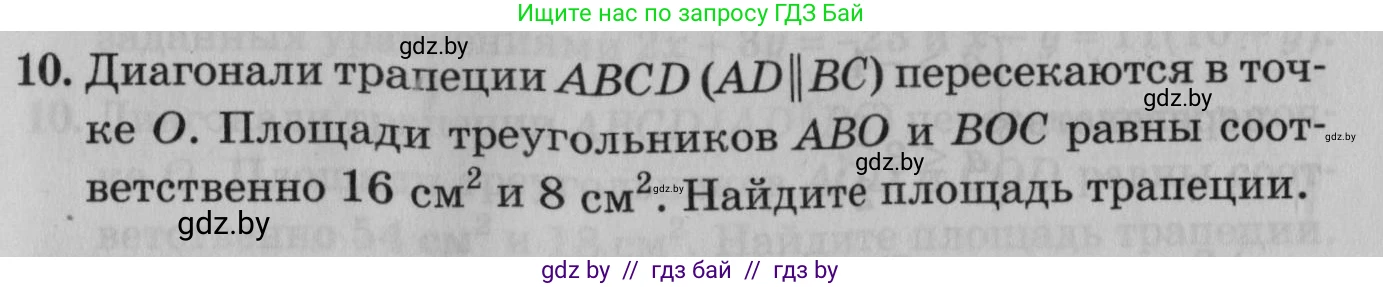 Математика, 9 класс сборник заданий для выпускного экзамена, авторы: Беняш-Кривец Валерий Вацлавович, Цыбулько Оксана Евгеньевна, Пирютко Ольга Николаевна, Казаков Валерий Владимирович, издательство Академия образования, Минск, 2024, страница 43, номер 10, Условие
