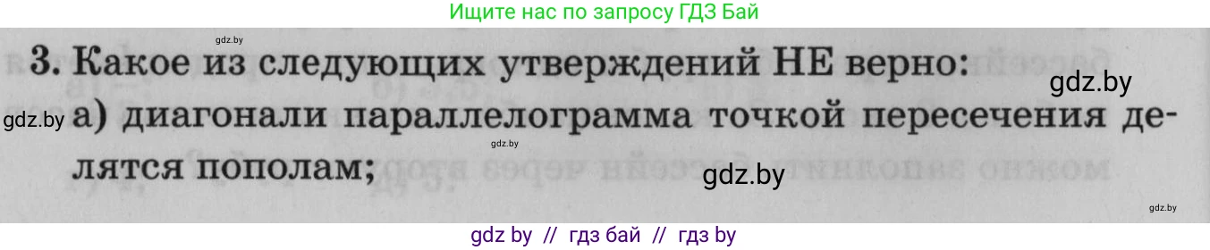 Математика, 9 класс сборник заданий для выпускного экзамена, авторы: Беняш-Кривец Валерий Вацлавович, Цыбулько Оксана Евгеньевна, Пирютко Ольга Николаевна, Казаков Валерий Владимирович, издательство Академия образования, Минск, 2024, страница 42, номер 3, Условие