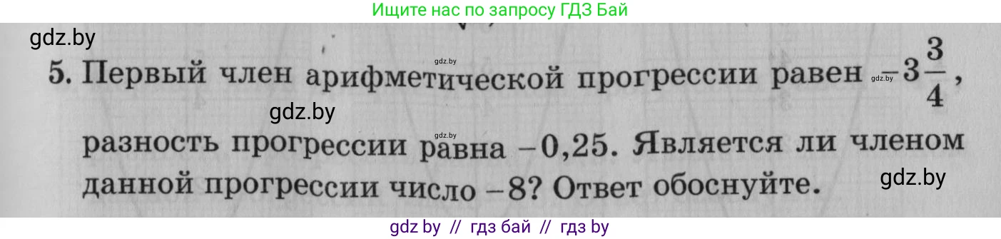 Математика, 9 класс сборник заданий для выпускного экзамена, авторы: Беняш-Кривец Валерий Вацлавович, Цыбулько Оксана Евгеньевна, Пирютко Ольга Николаевна, Казаков Валерий Владимирович, издательство Академия образования, Минск, 2024, страница 43, номер 5, Условие