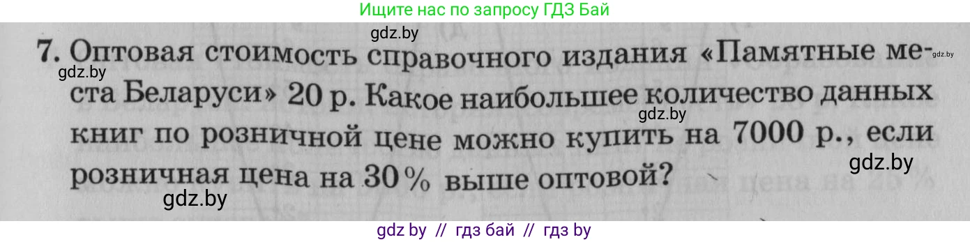 Математика, 9 класс сборник заданий для выпускного экзамена, авторы: Беняш-Кривец Валерий Вацлавович, Цыбулько Оксана Евгеньевна, Пирютко Ольга Николаевна, Казаков Валерий Владимирович, издательство Академия образования, Минск, 2024, страница 43, номер 7, Условие