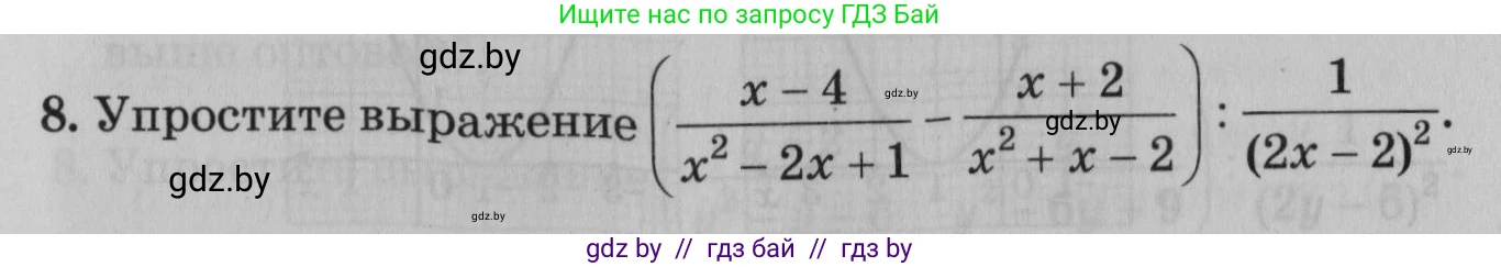 Математика, 9 класс сборник заданий для выпускного экзамена, авторы: Беняш-Кривец Валерий Вацлавович, Цыбулько Оксана Евгеньевна, Пирютко Ольга Николаевна, Казаков Валерий Владимирович, издательство Академия образования, Минск, 2024, страница 43, номер 8, Условие