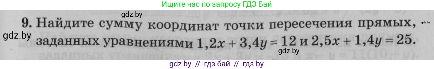 Математика, 9 класс сборник заданий для выпускного экзамена, авторы: Беняш-Кривец Валерий Вацлавович, Цыбулько Оксана Евгеньевна, Пирютко Ольга Николаевна, Казаков Валерий Владимирович, издательство Академия образования, Минск, 2024, страница 43, номер 9, Условие