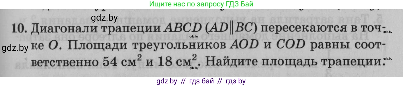 Математика, 9 класс сборник заданий для выпускного экзамена, авторы: Беняш-Кривец Валерий Вацлавович, Цыбулько Оксана Евгеньевна, Пирютко Ольга Николаевна, Казаков Валерий Владимирович, издательство Академия образования, Минск, 2024, страница 45, номер 10, Условие
