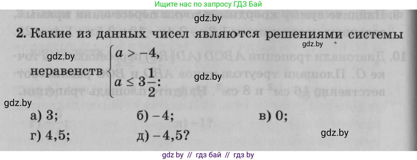 Математика, 9 класс сборник заданий для выпускного экзамена, авторы: Беняш-Кривец Валерий Вацлавович, Цыбулько Оксана Евгеньевна, Пирютко Ольга Николаевна, Казаков Валерий Владимирович, издательство Академия образования, Минск, 2024, страница 44, номер 2, Условие