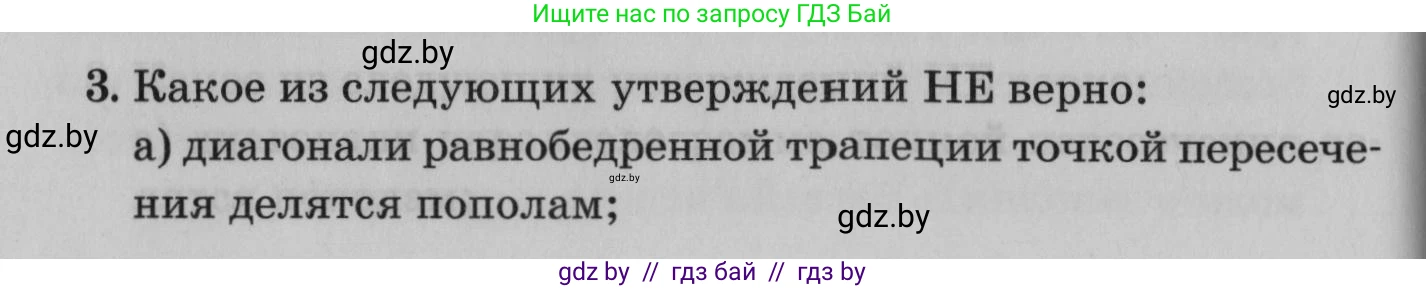 Математика, 9 класс сборник заданий для выпускного экзамена, авторы: Беняш-Кривец Валерий Вацлавович, Цыбулько Оксана Евгеньевна, Пирютко Ольга Николаевна, Казаков Валерий Владимирович, издательство Академия образования, Минск, 2024, страница 44, номер 3, Условие