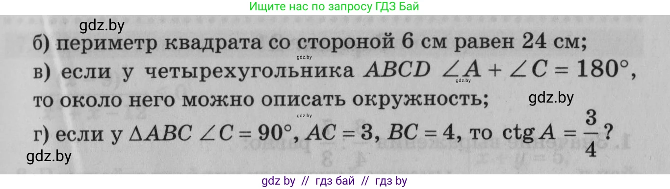 Математика, 9 класс сборник заданий для выпускного экзамена, авторы: Беняш-Кривец Валерий Вацлавович, Цыбулько Оксана Евгеньевна, Пирютко Ольга Николаевна, Казаков Валерий Владимирович, издательство Академия образования, Минск, 2024, страница 44, номер 3, Условие (продолжение 2)