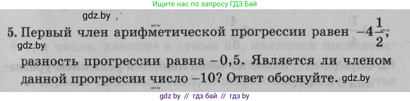 Математика, 9 класс сборник заданий для выпускного экзамена, авторы: Беняш-Кривец Валерий Вацлавович, Цыбулько Оксана Евгеньевна, Пирютко Ольга Николаевна, Казаков Валерий Владимирович, издательство Академия образования, Минск, 2024, страница 45, номер 5, Условие