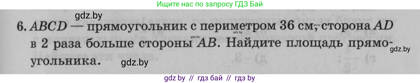 Математика, 9 класс сборник заданий для выпускного экзамена, авторы: Беняш-Кривец Валерий Вацлавович, Цыбулько Оксана Евгеньевна, Пирютко Ольга Николаевна, Казаков Валерий Владимирович, издательство Академия образования, Минск, 2024, страница 45, номер 6, Условие