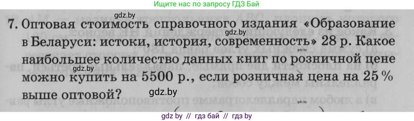 Математика, 9 класс сборник заданий для выпускного экзамена, авторы: Беняш-Кривец Валерий Вацлавович, Цыбулько Оксана Евгеньевна, Пирютко Ольга Николаевна, Казаков Валерий Владимирович, издательство Академия образования, Минск, 2024, страница 45, номер 7, Условие