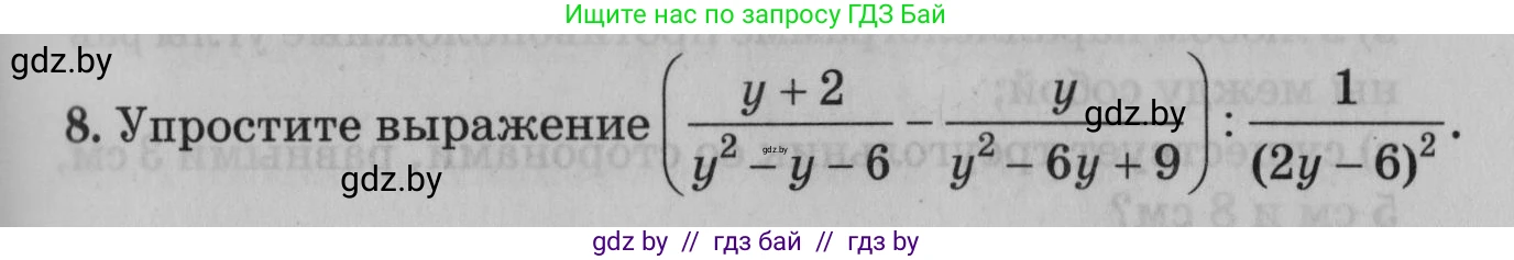 Математика, 9 класс сборник заданий для выпускного экзамена, авторы: Беняш-Кривец Валерий Вацлавович, Цыбулько Оксана Евгеньевна, Пирютко Ольга Николаевна, Казаков Валерий Владимирович, издательство Академия образования, Минск, 2024, страница 45, номер 8, Условие