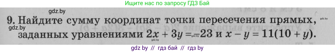 Математика, 9 класс сборник заданий для выпускного экзамена, авторы: Беняш-Кривец Валерий Вацлавович, Цыбулько Оксана Евгеньевна, Пирютко Ольга Николаевна, Казаков Валерий Владимирович, издательство Академия образования, Минск, 2024, страница 45, номер 9, Условие