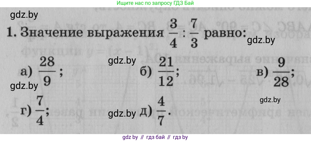 Математика, 9 класс сборник заданий для выпускного экзамена, авторы: Беняш-Кривец Валерий Вацлавович, Цыбулько Оксана Евгеньевна, Пирютко Ольга Николаевна, Казаков Валерий Владимирович, издательство Академия образования, Минск, 2024, страница 46, номер 1, Условие