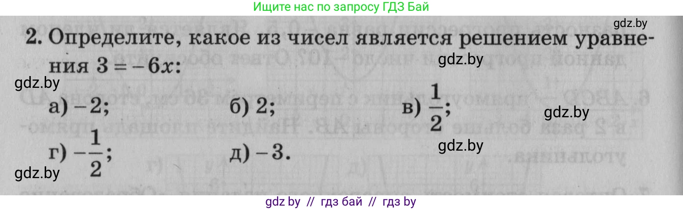 Математика, 9 класс сборник заданий для выпускного экзамена, авторы: Беняш-Кривец Валерий Вацлавович, Цыбулько Оксана Евгеньевна, Пирютко Ольга Николаевна, Казаков Валерий Владимирович, издательство Академия образования, Минск, 2024, страница 46, номер 2, Условие