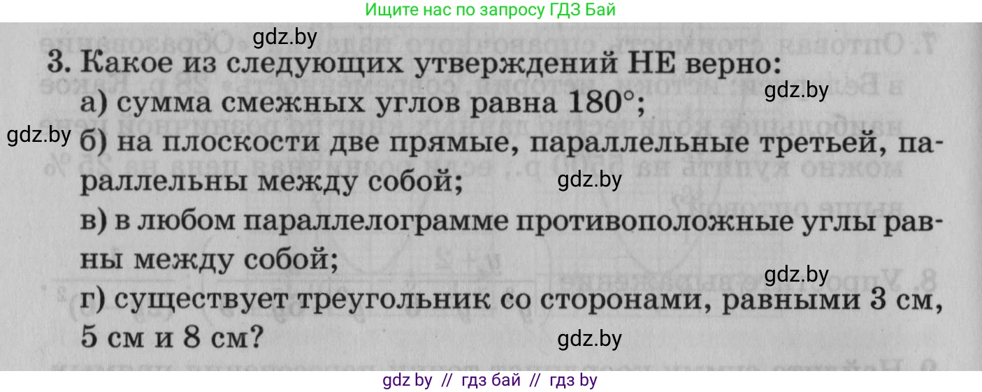 Математика, 9 класс сборник заданий для выпускного экзамена, авторы: Беняш-Кривец Валерий Вацлавович, Цыбулько Оксана Евгеньевна, Пирютко Ольга Николаевна, Казаков Валерий Владимирович, издательство Академия образования, Минск, 2024, страница 46, номер 3, Условие