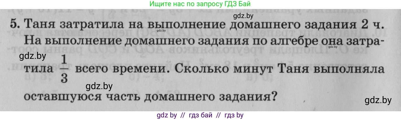 Математика, 9 класс сборник заданий для выпускного экзамена, авторы: Беняш-Кривец Валерий Вацлавович, Цыбулько Оксана Евгеньевна, Пирютко Ольга Николаевна, Казаков Валерий Владимирович, издательство Академия образования, Минск, 2024, страница 46, номер 5, Условие