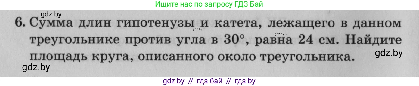 Математика, 9 класс сборник заданий для выпускного экзамена, авторы: Беняш-Кривец Валерий Вацлавович, Цыбулько Оксана Евгеньевна, Пирютко Ольга Николаевна, Казаков Валерий Владимирович, издательство Академия образования, Минск, 2024, страница 46, номер 6, Условие