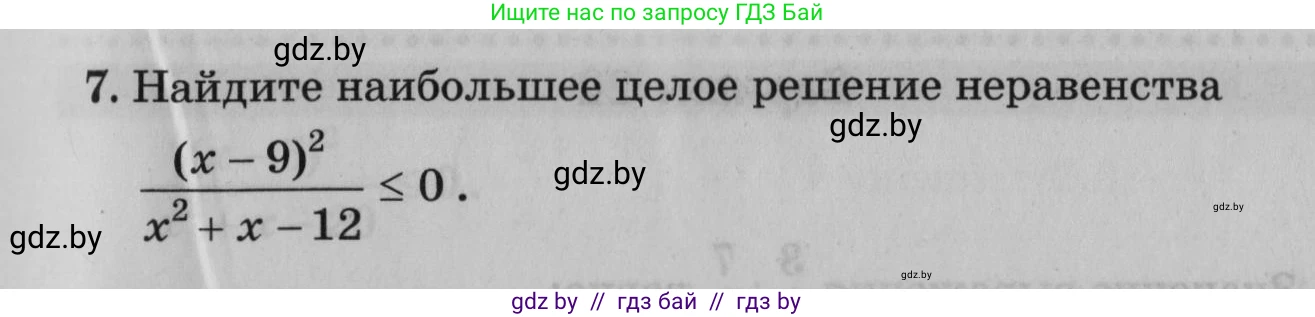 Математика, 9 класс сборник заданий для выпускного экзамена, авторы: Беняш-Кривец Валерий Вацлавович, Цыбулько Оксана Евгеньевна, Пирютко Ольга Николаевна, Казаков Валерий Владимирович, издательство Академия образования, Минск, 2024, страница 47, номер 7, Условие