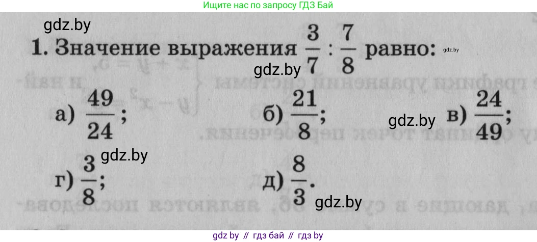 Математика, 9 класс сборник заданий для выпускного экзамена, авторы: Беняш-Кривец Валерий Вацлавович, Цыбулько Оксана Евгеньевна, Пирютко Ольга Николаевна, Казаков Валерий Владимирович, издательство Академия образования, Минск, 2024, страница 48, номер 1, Условие