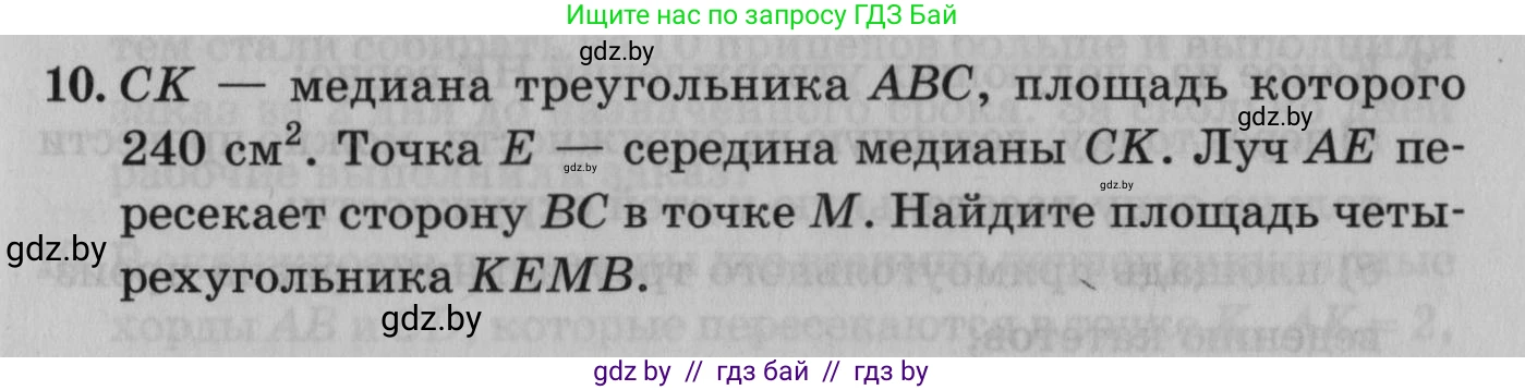 Математика, 9 класс сборник заданий для выпускного экзамена, авторы: Беняш-Кривец Валерий Вацлавович, Цыбулько Оксана Евгеньевна, Пирютко Ольга Николаевна, Казаков Валерий Владимирович, издательство Академия образования, Минск, 2024, страница 49, номер 10, Условие