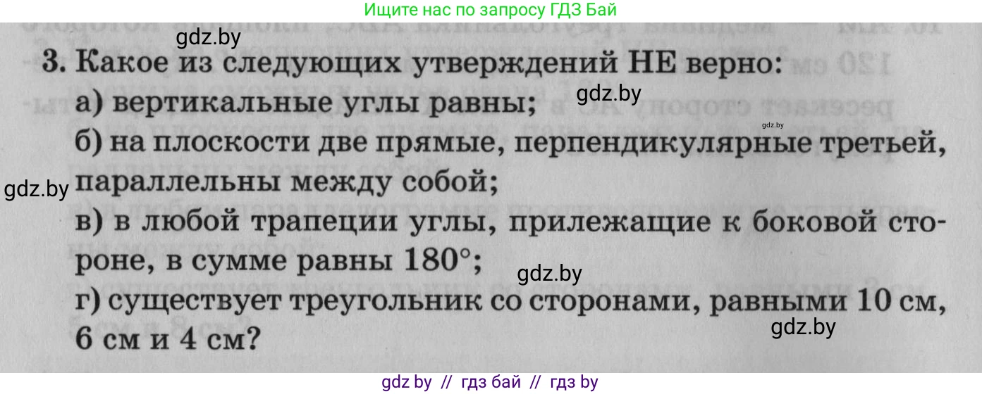 Математика, 9 класс сборник заданий для выпускного экзамена, авторы: Беняш-Кривец Валерий Вацлавович, Цыбулько Оксана Евгеньевна, Пирютко Ольга Николаевна, Казаков Валерий Владимирович, издательство Академия образования, Минск, 2024, страница 48, номер 3, Условие