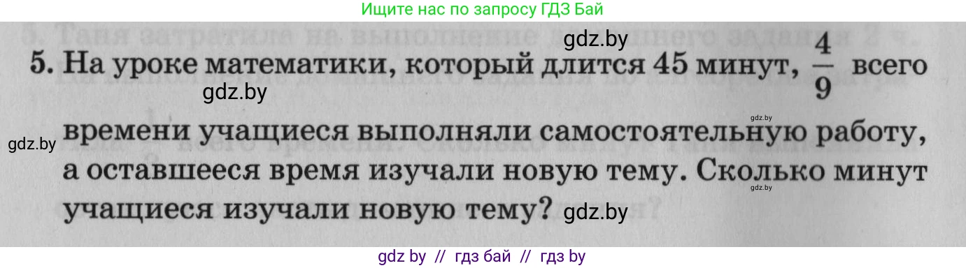 Математика, 9 класс сборник заданий для выпускного экзамена, авторы: Беняш-Кривец Валерий Вацлавович, Цыбулько Оксана Евгеньевна, Пирютко Ольга Николаевна, Казаков Валерий Владимирович, издательство Академия образования, Минск, 2024, страница 48, номер 5, Условие