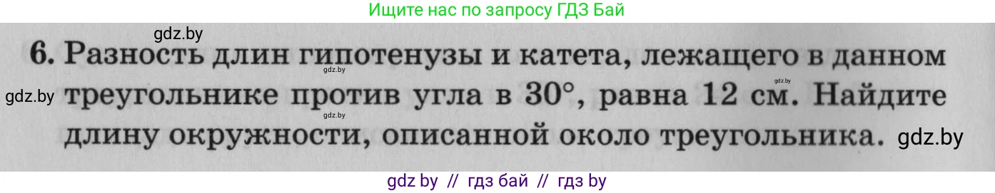 Математика, 9 класс сборник заданий для выпускного экзамена, авторы: Беняш-Кривец Валерий Вацлавович, Цыбулько Оксана Евгеньевна, Пирютко Ольга Николаевна, Казаков Валерий Владимирович, издательство Академия образования, Минск, 2024, страница 48, номер 6, Условие