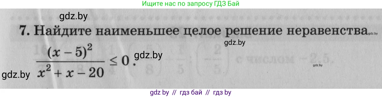 Математика, 9 класс сборник заданий для выпускного экзамена, авторы: Беняш-Кривец Валерий Вацлавович, Цыбулько Оксана Евгеньевна, Пирютко Ольга Николаевна, Казаков Валерий Владимирович, издательство Академия образования, Минск, 2024, страница 49, номер 7, Условие