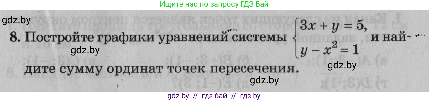Математика, 9 класс сборник заданий для выпускного экзамена, авторы: Беняш-Кривец Валерий Вацлавович, Цыбулько Оксана Евгеньевна, Пирютко Ольга Николаевна, Казаков Валерий Владимирович, издательство Академия образования, Минск, 2024, страница 49, номер 8, Условие