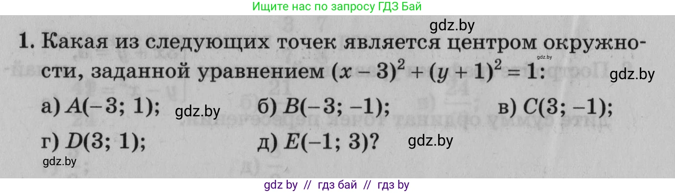 Математика, 9 класс сборник заданий для выпускного экзамена, авторы: Беняш-Кривец Валерий Вацлавович, Цыбулько Оксана Евгеньевна, Пирютко Ольга Николаевна, Казаков Валерий Владимирович, издательство Академия образования, Минск, 2024, страница 50, номер 1, Условие