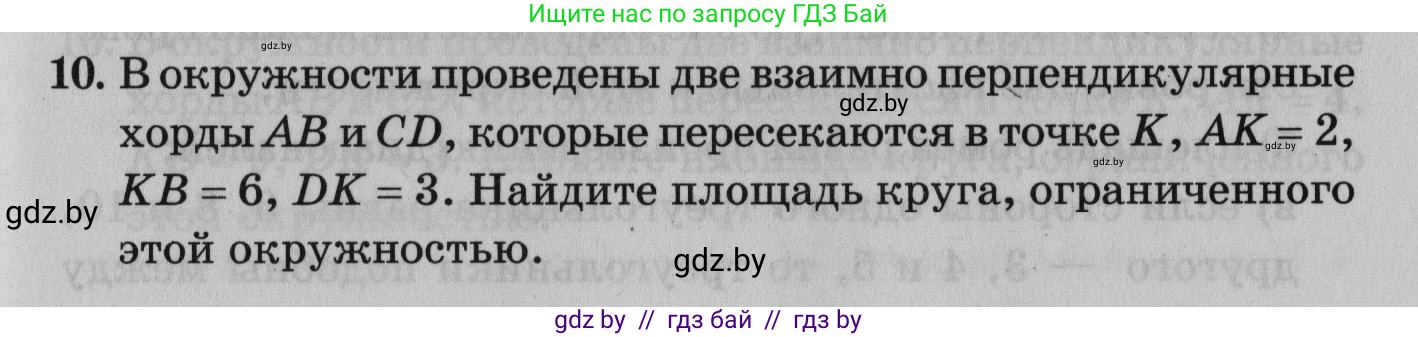 Математика, 9 класс сборник заданий для выпускного экзамена, авторы: Беняш-Кривец Валерий Вацлавович, Цыбулько Оксана Евгеньевна, Пирютко Ольга Николаевна, Казаков Валерий Владимирович, издательство Академия образования, Минск, 2024, страница 51, номер 10, Условие