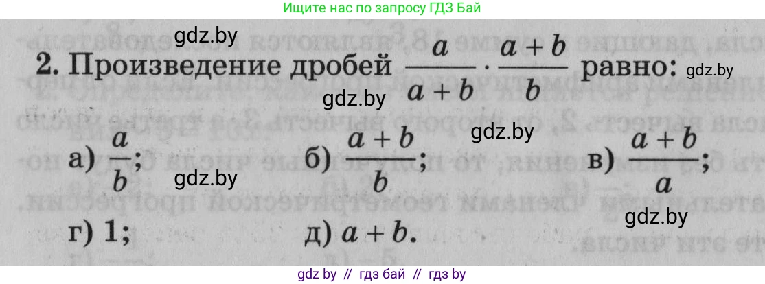 Математика, 9 класс сборник заданий для выпускного экзамена, авторы: Беняш-Кривец Валерий Вацлавович, Цыбулько Оксана Евгеньевна, Пирютко Ольга Николаевна, Казаков Валерий Владимирович, издательство Академия образования, Минск, 2024, страница 50, номер 2, Условие