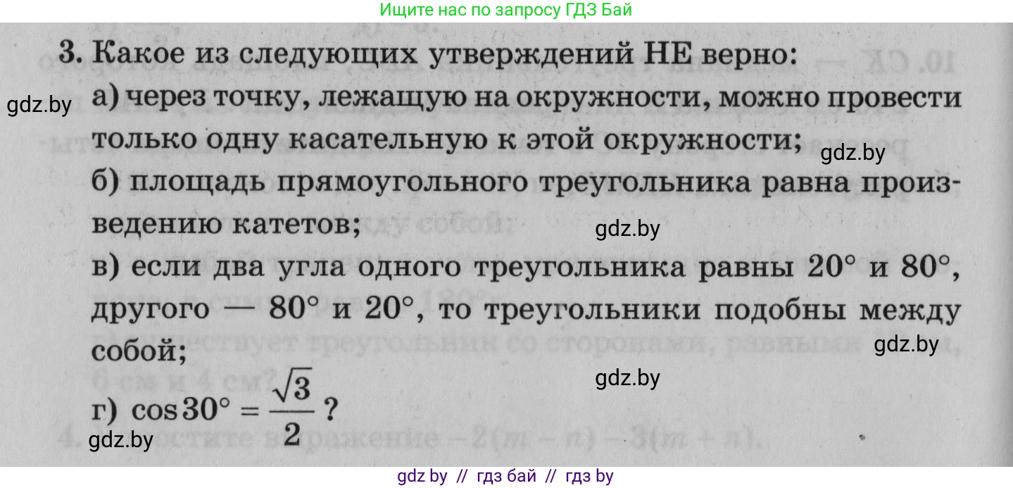 Математика, 9 класс сборник заданий для выпускного экзамена, авторы: Беняш-Кривец Валерий Вацлавович, Цыбулько Оксана Евгеньевна, Пирютко Ольга Николаевна, Казаков Валерий Владимирович, издательство Академия образования, Минск, 2024, страница 50, номер 3, Условие