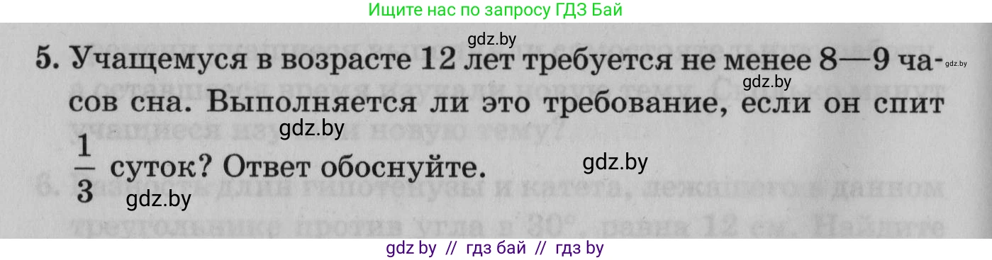 Математика, 9 класс сборник заданий для выпускного экзамена, авторы: Беняш-Кривец Валерий Вацлавович, Цыбулько Оксана Евгеньевна, Пирютко Ольга Николаевна, Казаков Валерий Владимирович, издательство Академия образования, Минск, 2024, страница 50, номер 5, Условие