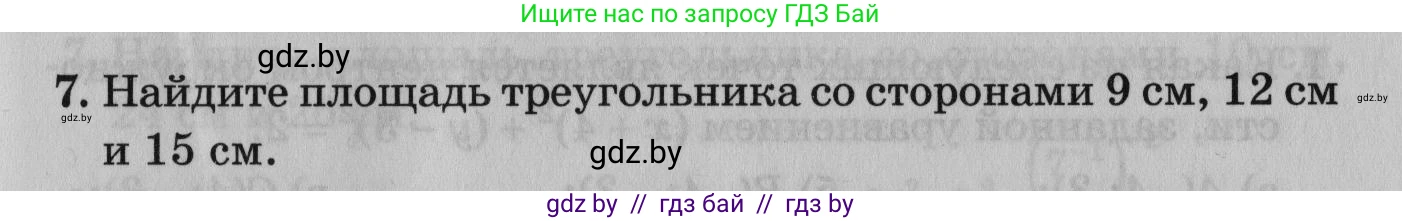 Математика, 9 класс сборник заданий для выпускного экзамена, авторы: Беняш-Кривец Валерий Вацлавович, Цыбулько Оксана Евгеньевна, Пирютко Ольга Николаевна, Казаков Валерий Владимирович, издательство Академия образования, Минск, 2024, страница 51, номер 7, Условие