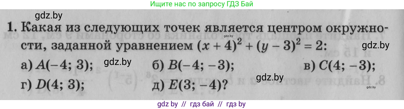 Математика, 9 класс сборник заданий для выпускного экзамена, авторы: Беняш-Кривец Валерий Вацлавович, Цыбулько Оксана Евгеньевна, Пирютко Ольга Николаевна, Казаков Валерий Владимирович, издательство Академия образования, Минск, 2024, страница 52, номер 1, Условие