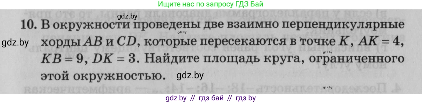 Математика, 9 класс сборник заданий для выпускного экзамена, авторы: Беняш-Кривец Валерий Вацлавович, Цыбулько Оксана Евгеньевна, Пирютко Ольга Николаевна, Казаков Валерий Владимирович, издательство Академия образования, Минск, 2024, страница 53, номер 10, Условие