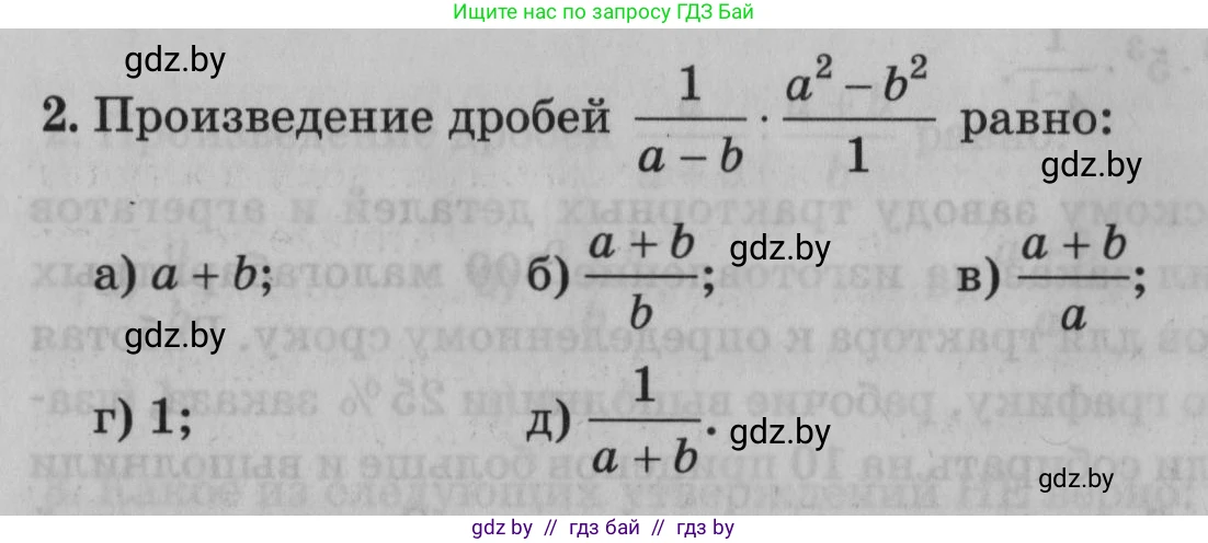 Математика, 9 класс сборник заданий для выпускного экзамена, авторы: Беняш-Кривец Валерий Вацлавович, Цыбулько Оксана Евгеньевна, Пирютко Ольга Николаевна, Казаков Валерий Владимирович, издательство Академия образования, Минск, 2024, страница 52, номер 2, Условие