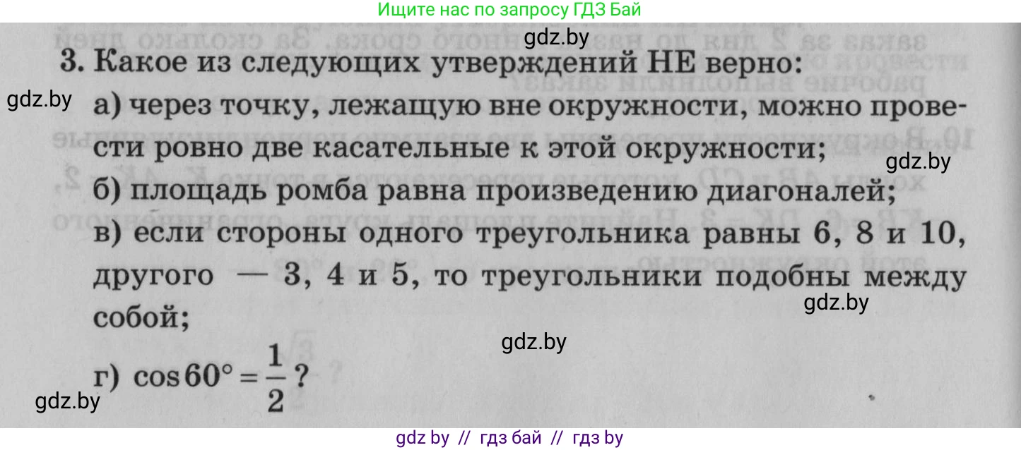 Математика, 9 класс сборник заданий для выпускного экзамена, авторы: Беняш-Кривец Валерий Вацлавович, Цыбулько Оксана Евгеньевна, Пирютко Ольга Николаевна, Казаков Валерий Владимирович, издательство Академия образования, Минск, 2024, страница 52, номер 3, Условие