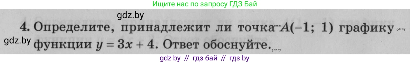 Математика, 9 класс сборник заданий для выпускного экзамена, авторы: Беняш-Кривец Валерий Вацлавович, Цыбулько Оксана Евгеньевна, Пирютко Ольга Николаевна, Казаков Валерий Владимирович, издательство Академия образования, Минск, 2024, страница 52, номер 4, Условие